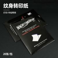 ราคา Tattoo Equipment Quadruple Tattoo Transfer Paper Tattoo Thermal Transfer Paper Machine Hand Tracing A4 Paper (19955017899)