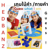 ราคา เกมส์ยอดนิยม Hedbanz Game เกมส์ใบ้คำแสนสนุก รับรองความสนุก เกมส์คำถาม เกมส์ปาร์ตี้ เกมครอบครัว (19361947470)