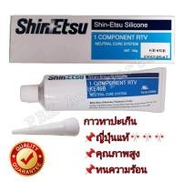 ราคา กาวทาปะเก็น SHINETSU สีขาว SILICONE GASKET White รับประกันของแท้ (598648443)