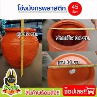 ราคา โอ่งมังกร โอ่งพลาสติก โอ่งน้ำ โอ่งมังกรพลาสติก โอ่งใส่น้ำพลาสติก ภาชนะใส่น้ำ ขนาด 26 ลิตร 45 ลิตร และ 100 ลิตร (17429426966)