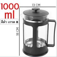 ราคา กาชงกาแฟ WANNA มีให้เลือก3ขนาด เหยือกชงกาแฟ ที่ชงกาแฟ กาชงกาแฟสด เครื่องชงกาแฟ เหยือกชงกาแฟสด กาชงชา เหยือกชงชา ที่ชงชา เครื่องชงชา (21370811641)
