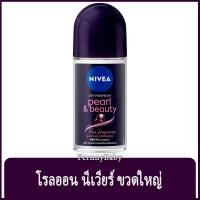 ราคา FernnyBaby นีเวียร์ NIVEA 50ML Roll On นีเวีย โรลออน ลูกกลิ้ง นีเวียร์ สูตร แบล็คเพิร์ล 50 มล (21570978898)