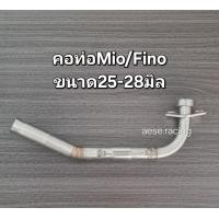 ราคา คอท่อ2ท่อน Mio Fino งานสแตนเลส (21720228491)