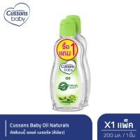 ราคา Cussons Baby Oil Naturals ออยล์คัสสันเบบี้ 200 มล สีเขียว แพ็ค1แถม1 X 1 (21419281873)