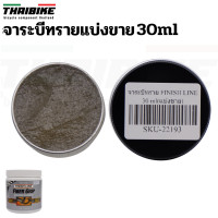 ราคา จาระบีทราย FINISH LINE 5 10 15 20 30 ml แบ่งขาย สำหรับจักรยาน กันลื่นกันหลักอานคาร์บอน และชิ้นส่วนอื่น (17235118307)