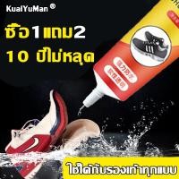 ราคา ซื้อ1แถม2 กาวติดรองเท้า 3m กันน้ำ ทนต่ออุณหภูมิสูง อุณหภูมิต่ำ โปร่งใสและปลอดสารพิษ ไม่ทำร้ายมือ กาวรองเท้า กาวกันน้ำรั่ว กาวยางอย่างดี กาวซ่อมรองเท้า กาวทารองเท้า กาวยางรองเท้า กาวยาง กาวยางติดรองเท้