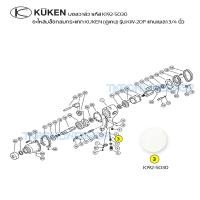 ราคา อะไหล่แท้ บล็อกลม KUKEN รุ่น KW 20P แกนเพลา 3 4 นิ้ว บอลวาล์ว ลูกบอลวาล์ว บล็อกลมคูเค้น (21718855718)