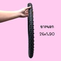 ราคา ถูกมาก ยางนอกพร้อมยางในรถจักรยาน เบอร์ 26x1 90 ยี่ห้อ ดีสโตน deestone คุณภาพดี (21387019214)