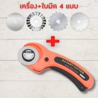 ราคา คัตเตอร์โรตารี่ Rotary Cutter คัตเตอร์ รุ่น SD 100 เครื่องมือตัดกระดาษ ลูกกลิ้งตัดกระดาษ ตัดผ้า ตัดหนัง คัตเตอร์ใบมีด 45mm HOME OFFICE (20865070329)