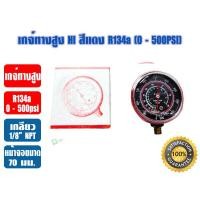 ราคา PROEX หัวเกจ์วัดน้ำยา เกจ์ทางสูง HI สีแดง 30 800 psi ยี่ห้อ PROEX R22R134aR410AR32 และรุ่น R134a (21648887198)