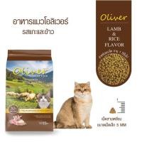 ราคา อาหารแมว Oliver โอลิเวอร์ อาหารสุนัข Oliver ขนาด 1 5 Kg มีหลายสูตร (21330545234)
