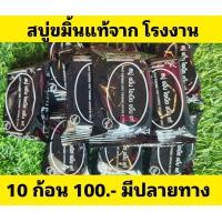 ราคา สบู่ขัดผิวขาว ขมิ้นผสมกาแฟ Soap Scrub Turmeric Coffee สบู่ขัดผิวได้ดีเยี่ยม 20 ก้อน (20973923207)