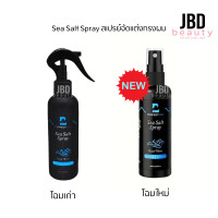 ราคา สเปรย์จัดแต่งทรงผม Sea Salt Spray (21374162208)