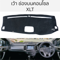 ราคา พรมปูคอนโซลหน้ารถ FORD RANGER ปี 2015 2021 ไม่ TOP มีเว้าคอนโซลกลาง พรมปูคอนโซลหน้ารถ พรมปูหน้ารถยนต์ ฟอร์ด เรนเจอร์ พรมคอนโซล พรมคอนโซลรถ ford ranger (21493271402)