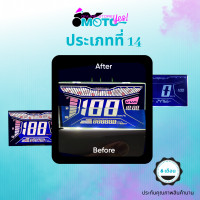 ราคา MotoYes สติกเกอร์มาตรวัดความเร็ว Lcd ฟิล์มแต่งจอในสี สำหรับ Yamaha Aerox Lexi 155 Lcd speedometer sticker film color for display (14080326493)