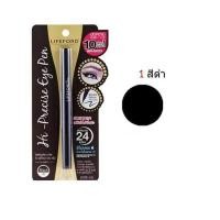 ราคา ของแท้ Lifeford Eyeliner Hi Precise Eye Pen ไลฟ์ฟอร์ด อายไลเนอร์ อายเพ็น แพ็คเกจใหม่ โฉมใหม่ มี 2 สีให้เลือก (345597403)