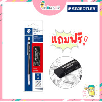 ราคา Staedtler ดินสอกด ดินสอดราฟ ขนาด 2 mm รุ่น Mars technico พร้อมยางลบ Staedtler Rasoplast 526B (21426358551)