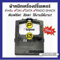 ราคา ตลับผ้าหมึกเทียบเท่า OKI Microline 390 391 790 791 180 182 (11505152123)