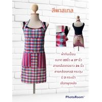 ราคา ผ้าขาวม้า ผ้ากันเปื้อน ชุดกันเปื้อนผ้าขาวม้า ผ้ากันเปื้อนผ้าขาวม้า ชุดกันเปื้อน (364203738)