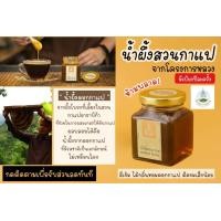 ราคา มีปีละ1ครั้ง น้ำผึ้งสวนกาแฟ Arabica Honey น้ำผึ้ง100 น้ำผึ้งจากโครงการหลวง ขนาด 250 ml มีกลิ่นหอมกาแฟอ่อนๆ ไม่ใส่น้ำตาลและวัตถุกันเสีย (9987865773)