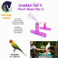 ราคา ของเล่นสัตว์เลี้ยง ของเล่นนก ขอนไม้ลับเล็บ คอนลับเล็บ ทรายละเอียด ลดความคมของเล็บ นกแก้ว นกกระตั้ว นกมาคอว์ ไซส์ S T103 (15157445680)