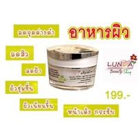 ราคา ครีมลัลดา เพื่อหน้า ขาวใส ไร้สิว ฝ้า (19437737304)