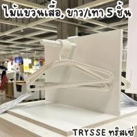 ราคา IKEA อิเกีย อีเกีย ไม้แขวนเสื้อ ขาว เทา 5 ชิ้น TRYSSE ทริสเซ่ (21179335919)