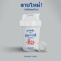 ราคา The ULTIMATE Shaker with Blender Ball Slim Series Monster Moose by Rocketeer แก้วเชคพร้อมบอลสเตนเลส (21753418876)