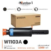ราคา W1103A 103A 1103A 1103 W1103 LASER TONER สีดำ 2500 แผ่น 1 ตลับ ตลับหมึกเลเซอร์ FOR HP Neverstop Laser 1000 series MFP 1200 (6085704667)