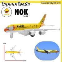 ราคา โมเดลเครื่องบิน Air Asia โครงเหล็ก มีไฟ มีเสียง ล้อยาง วิ่งได้ เครื่องบิน ขนาด ยาว22cm xกว้าง20cm (21430976933)