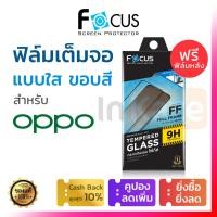ราคา ฟิล์มกระจก เต็มจอ Focus สีดำ OPPO Reno7 Pro 5G A54 A94 A74 5G 4G Reno 6 5 5G 4 A92 A12 A31 A9 A5 2020 A5s กันรอย นริภัย กันแตก 9H โฟกัส ออปโป้ (2807784982)
