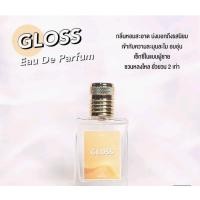 ราคา น้ำหอมผู้ชายกลิ่นglossของแท้100 (21689241171)