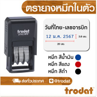 ราคา ตรายาง ตรายางชื่อ ตรายางวันที่ ตรายางโลโก้ ตรายางคำเฉพาะ ตรายางหมึกในตัว (21472037678)