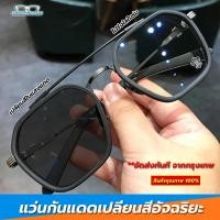 ราคา แว่นตากรองแสง ออกแดดเปลี่ยนสี แว่นตา เลนส์ออโต้ แว่นกรองแสง ผญ แว่นกรองแสงฟ้า แว่นกรองแสงแท้ แว่นกรองแสงชาย แว่นสายตายาว auto แว่นตัดแสง แว่นกรองแสงคอม แว่นตากรองแสงสีฟ้า สีฟ้า แว่นตา แฟชั่น (20482148