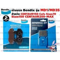 ราคา ผ้าเบรก ยี่ห้อ BENDIX รุ่น MD1 กับ MD35 สำหรับ CENTAUR150 Cafe CafeMega Siam70 Siam150 Tracker150 CENTAUR250 MAX ผ้าเบรค ผ้าเบรก เบรก เบรค อะไหล่ อะไหล่แต่ง Prime motor shop (13093080245)