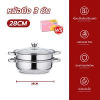 ราคา หม้อนึ่ง 3ชั้น ขนาดใหญ่28cm หม้อนึ่งสแตนเลส ตะแกรงสแตนเลส หม้อซึ้งนึ่ง ซึ้งนึ่งอาหาร หม้อสแตนเลส ทีนึ่งอาหาร วัสดุหนาพิเศษ ทนทาน ร้อนเร็ว ใช้ได้กับเตาต่างๆ (21447676426)