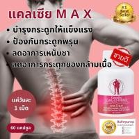 ราคา แคลเซียม อาหารเสริมบำรุงกระดูกและข้อ กระดูกพรุน เหน็บชา อาหารเสริมเพื่อสุขภาพ อาหารเสริม สุขภาพ ความสูง 60 เม็ด (21756713480)