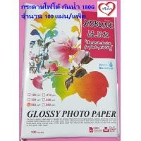 ราคา กระดาษโฟโต้ Grossy photo waterproof HOBUNE กระดาษปริ้นรูป กันน้ำ แพ็ค 100 แผ่น (1839390352)