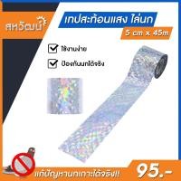 ราคา ที่ไล่นก ป้องกันนก วิธีไล่นก ไล่นกพิราบ อุปกรณ์ไล่นก หนามกันนก โมบายไล่นกพิราบ เทปไล่นก (15159771661)