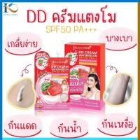 ราคา DD Cream Watermelon SPF50 PA ดีดีครีมกันแดดแตงโม 6ซอง (21445297694)