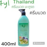ราคา 4YL แชมพู และ ครีมนวด สูตรมะกรูด และ สูตรใบหมี่ขนาด 400 ml (18920347565)