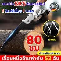 ราคา เยอรมันSK5อัพเกรดใหม่ เลื่อยพับแบบพกพา เร็วเหมือนฝ้าแลบ 1 วินาทีเลื่อย 1 เมตร เลื่อยพับได้ เลื่อยหนึ่งอันเท่ากับ52 อัน เลี่อยตัดไม้ เลื่อยsk5 เลื่อยตัดไม้พับได้ เลื่อยพับ เลื่อยตัดกิ่ง เลื่อยมือพกพา เ