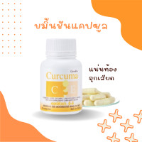 ราคา ขมิ้นชัน ขมิ้นชันแคปซูล ขมิ้นชันกิฟฟารีน แน่นท้อง จุกเสียด (21625111085)