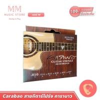 ราคา Carabao สายกีตาร์โปร่ง HQA Platinum สายกีต้าร์โปร่ง เบอร์10 11 คาราบาว Guitar Strings กีต้าร์โปร่ง (7340252106)
