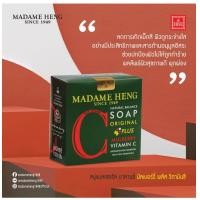 ราคา สบู่วิตามินซี มาดามเฮง แพค 3 ก้อน 150g 3 (21139161182)