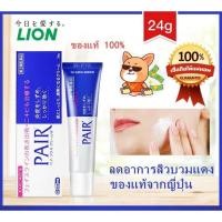 ราคา ครีมแต้มสิวLION PAIR Acne Cream แต้มสิวตัวท็อปจากญี่ปุ่ ช่วยให้สิวยุบเร็ว ลดอาการสิวบวมแดง JAPAN (12029095171)