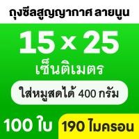 ราคา ถุงซีลสูญญากาศ Vacuum Bags ลายนูน แบบม้วน 100 ใบ ถุงสูญญากาศลายนูน ใช้สำหรับเครื่องซีลปิดปากถุง (19553229845)