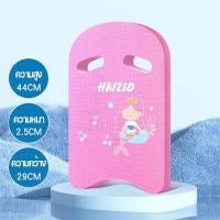 ราคา Ewyn บอร์ดว่ายน้ำ แผ่นโฟมว่ายน้ำ กระดานฝึกว่ายน้ำ บอร์ดว่ายน้ำเด็ก ลายการ์ตูน โฟมว่ายน้ำ สำหรับเด็กและผู้ใหญ่ (21468006406)