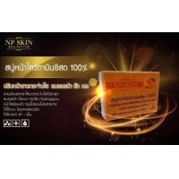 ราคา NP SKIN สบู่วิตามินซีสด 2 ก้อน พร้อมส่ง (179467446)