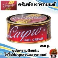 ราคา ครีมขัดเงา เคลือบสีรถ น้ำยาขัดเงา CARPRO Car Cream (19017579565)